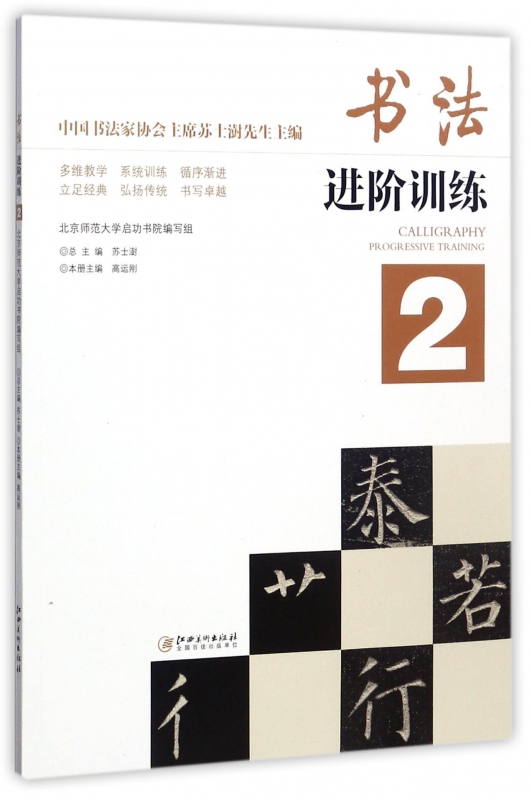 书法进阶训练(2)