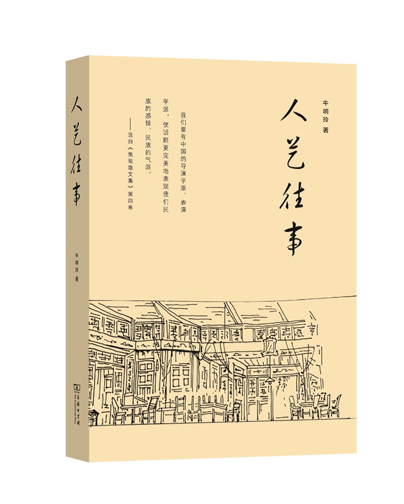 人艺往事