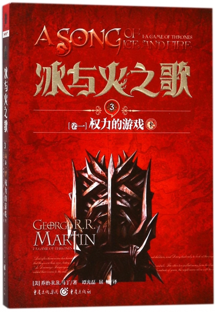 冰与火之歌3(卷一)权力的游戏(下)