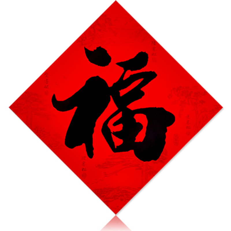 个性创意福到倒福门画贴装饰品门福贴年画斗方门幅新房乔迁装饰福字贴