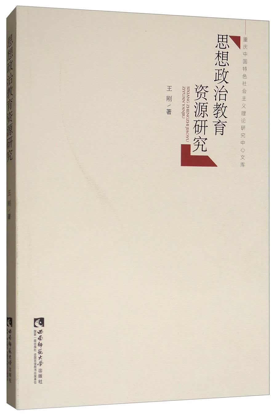 思想政治教育资源研究属于什么档次？