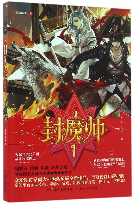 封魔师(1)