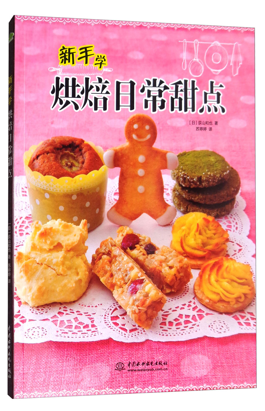 新手学烘焙日常甜点