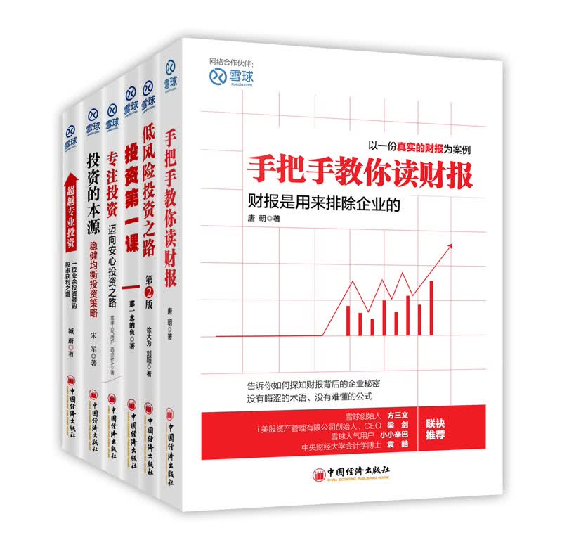 雪球系列6本套装 （第一辑）
