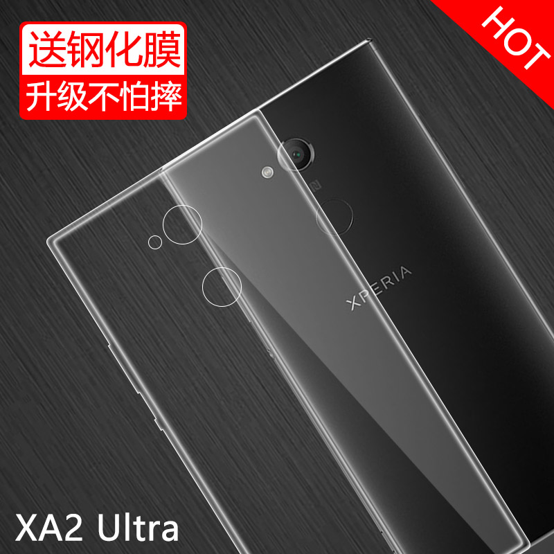 特七 适用sony索尼Xperia XA2 Ultra手机壳透明索尼xa2u保护套超薄硅胶全包软壳H4233手机套防摔保护壳 透明软壳