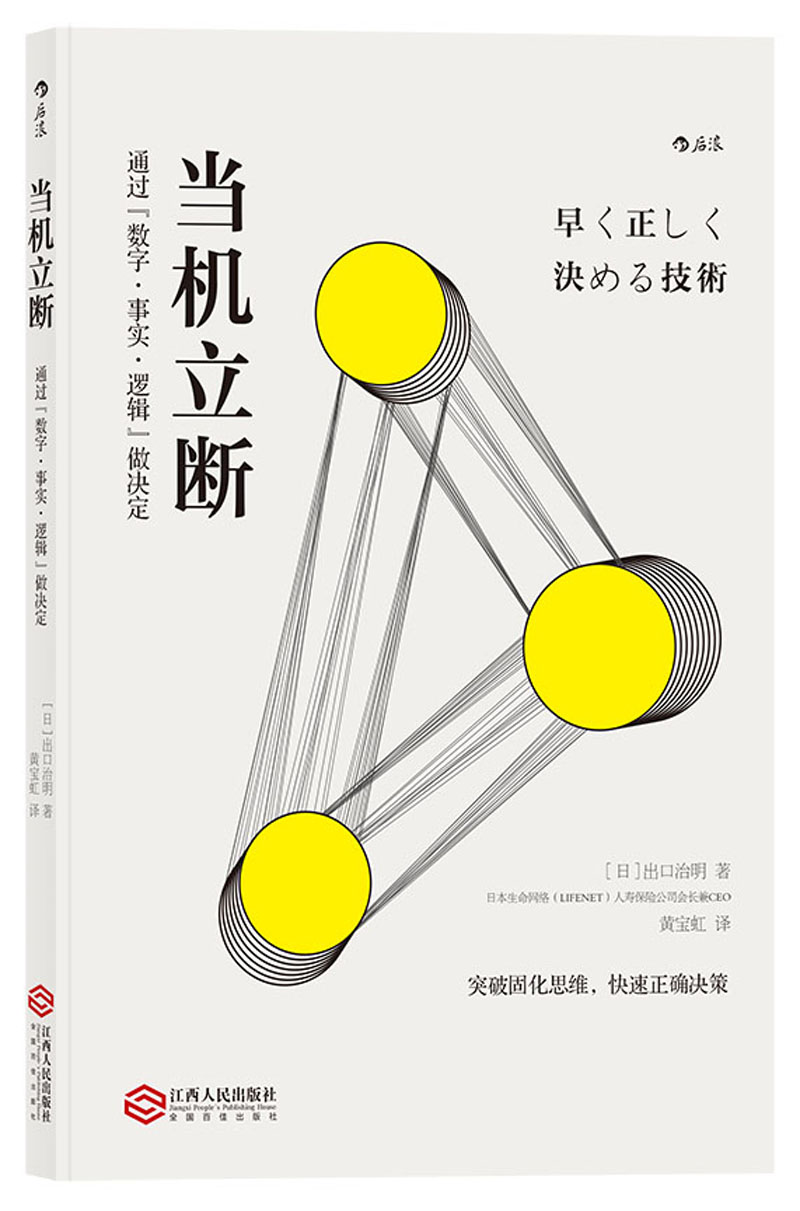 当机立断 通过“数字 . 事实.  逻辑”做决定