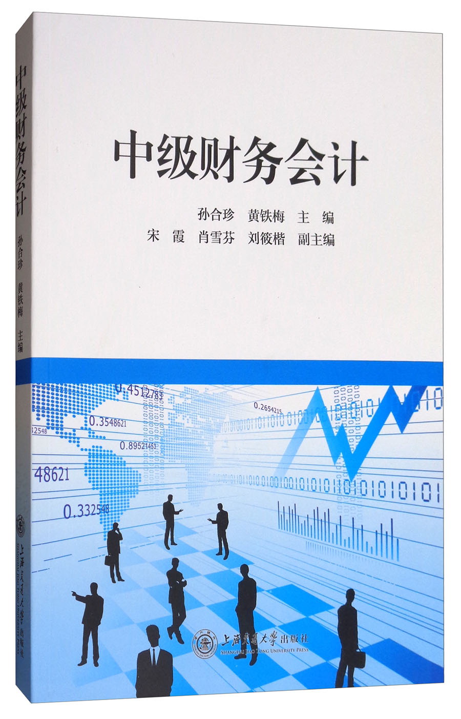 中级财务会计