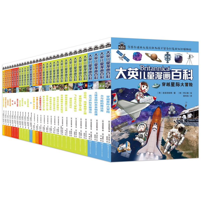 大英儿童漫画百科(套装1-30册）详情图
