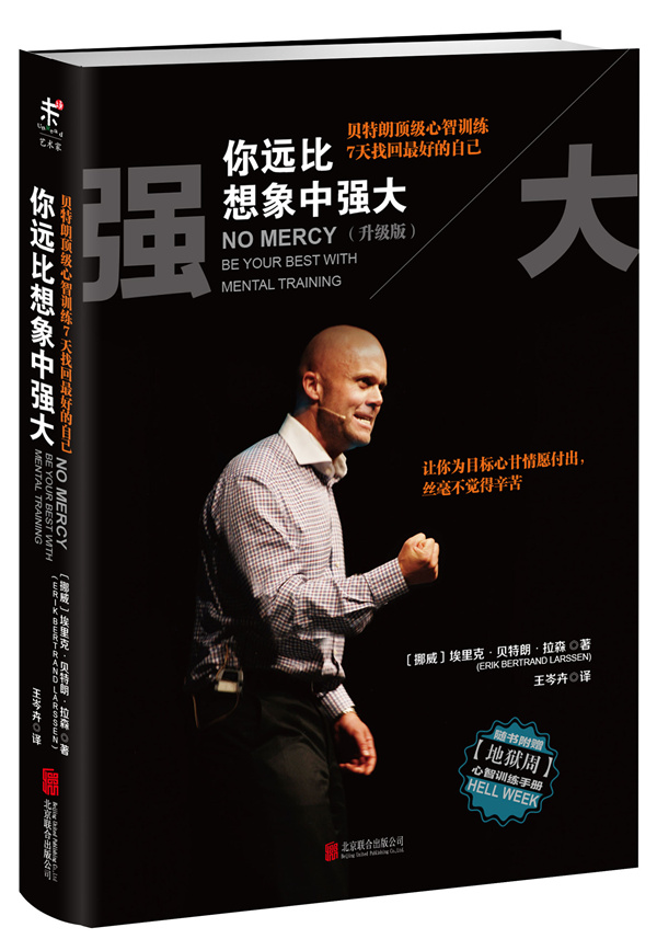 你远比想象中强大（升级版 精装）
