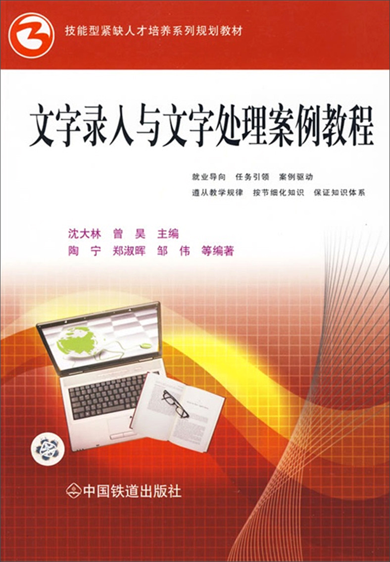 文字录入与文字处理案例教程