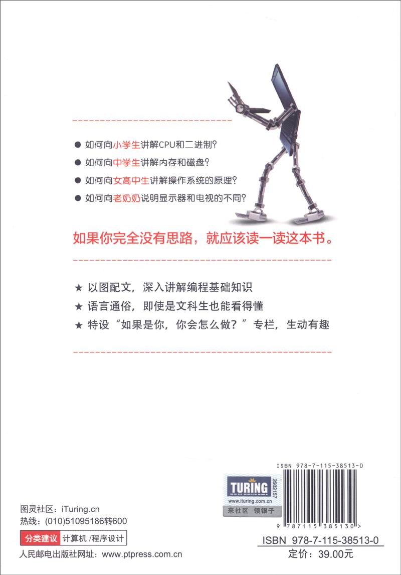 图灵程序设计丛书:程序是怎样跑起来的(图灵出品)详情图