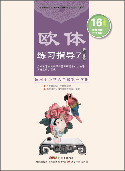 欧体练习指导7（行书笔画）