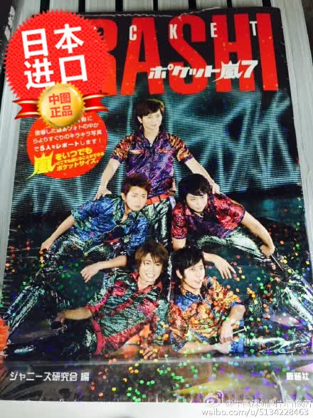 【现货】ポケット嵐７ pocket本 岚 arashi 日本进口原版