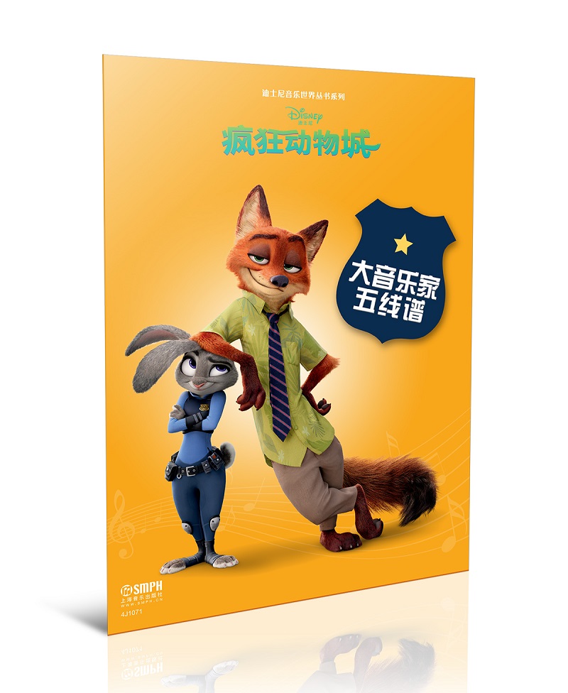 大音乐家五线谱·疯狂动物城---迪士尼音