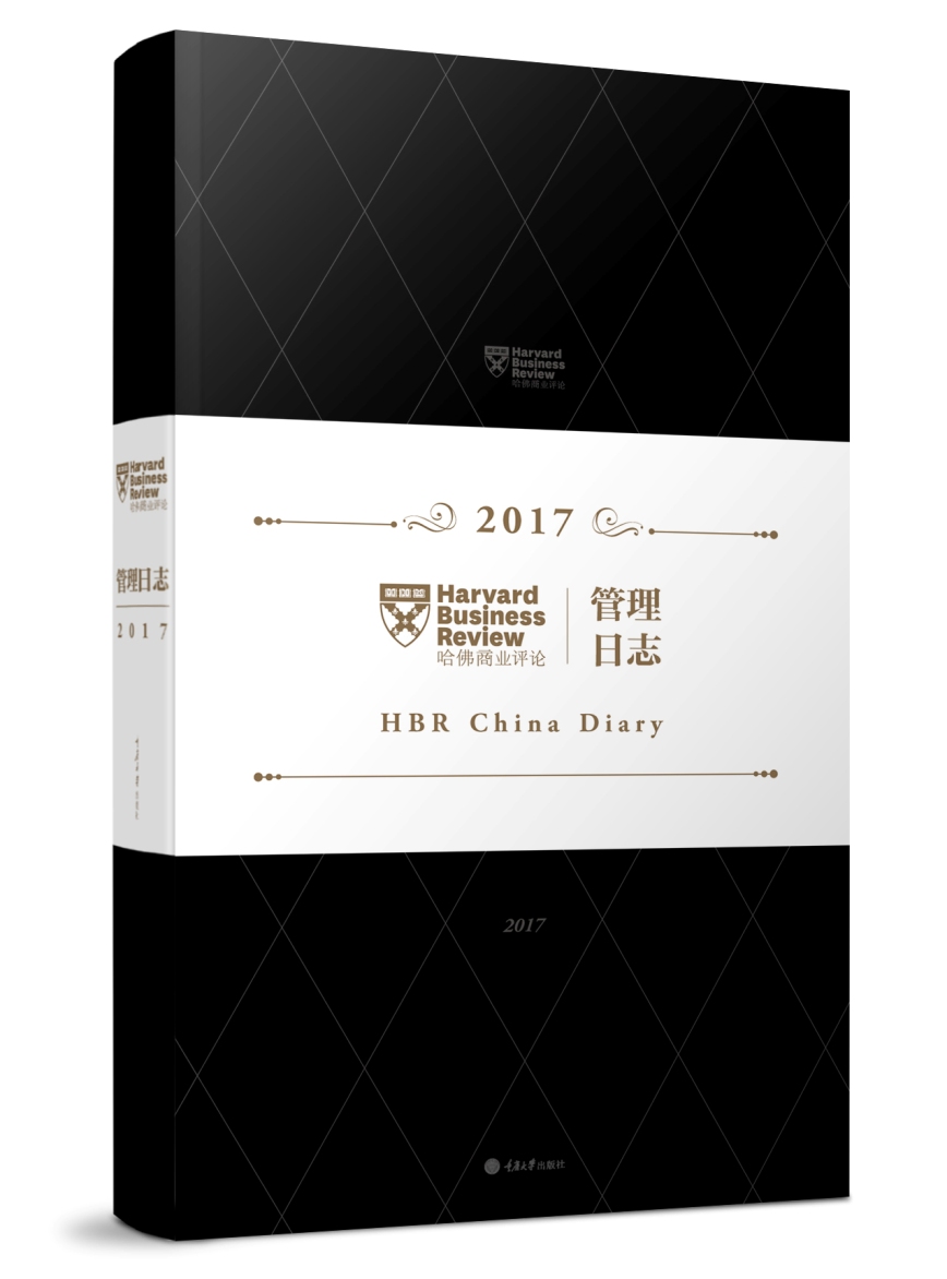 管理日志：2017/书籍/管理/通俗读物