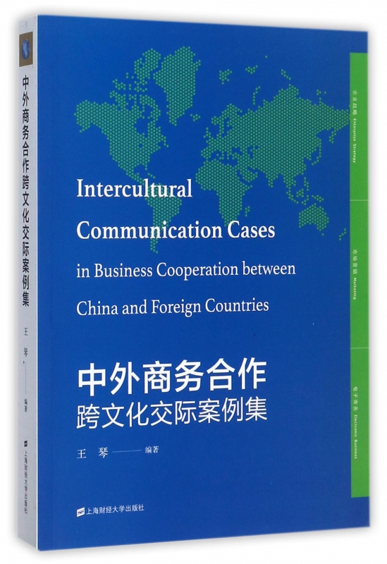 中外商务合作跨文化交际案例集