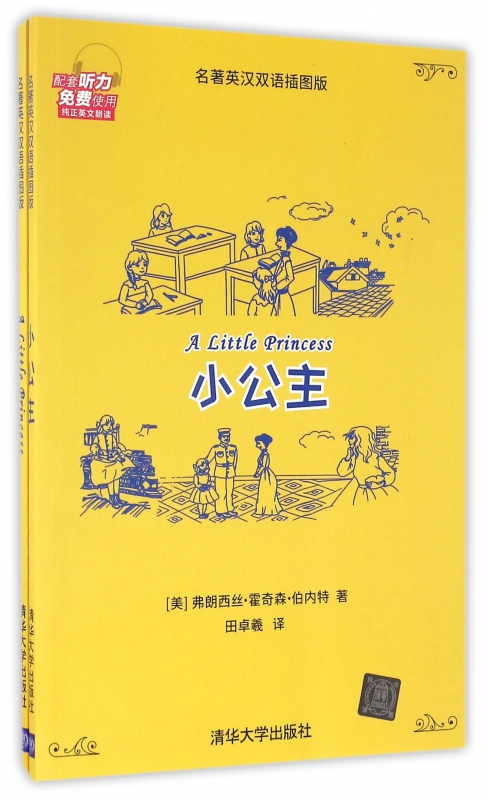 小公主(名著英汉双语插图版共2册)