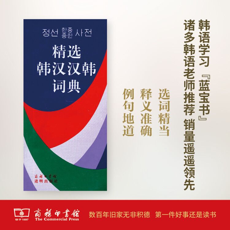 精选韩汉汉韩词典