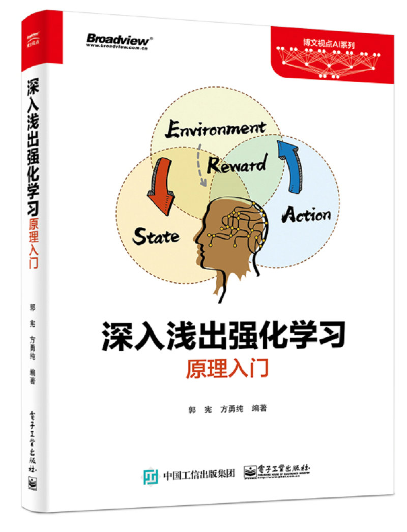 深入浅出强化学习：原理入门(博文视点出品)