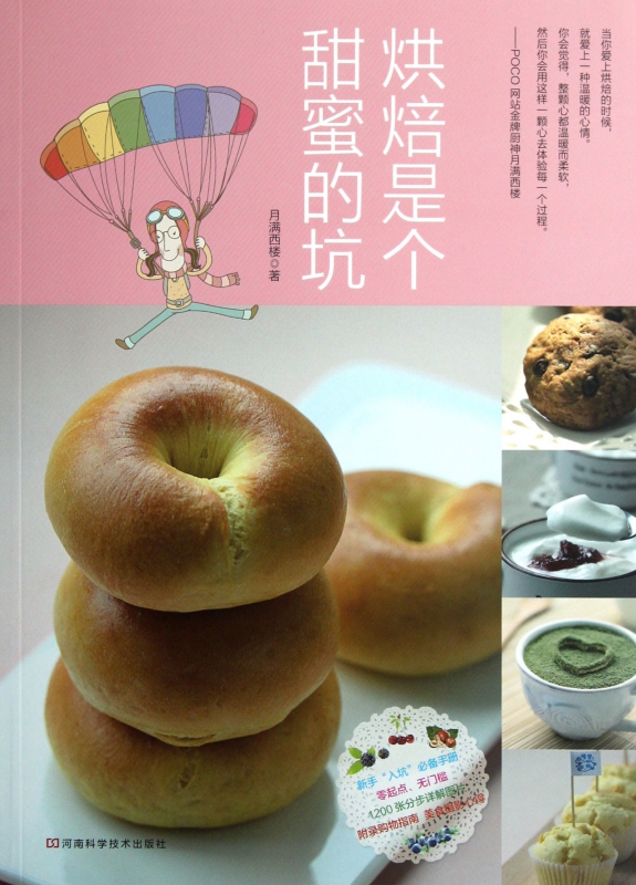 烘焙是个甜蜜的坑