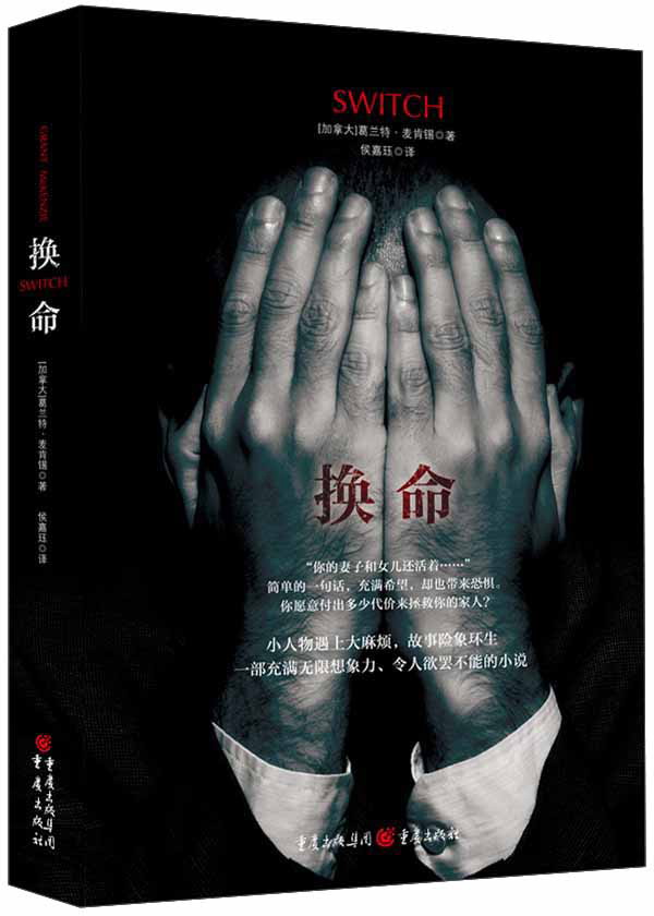 换命