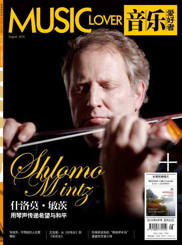 音乐爱好者（2015年8月号）