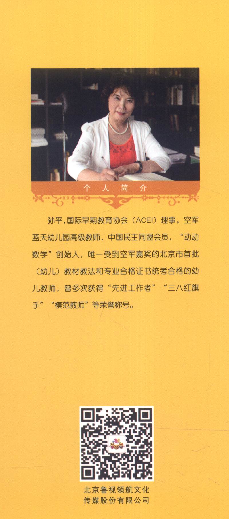 遗憾妈妈的名师路 动动数学创始人孙平详情图