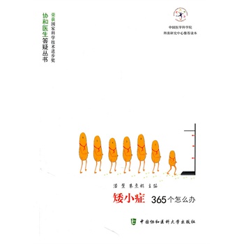 矮小症365个怎么办