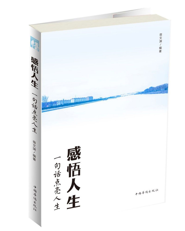 感悟人生(一句话点亮人生)