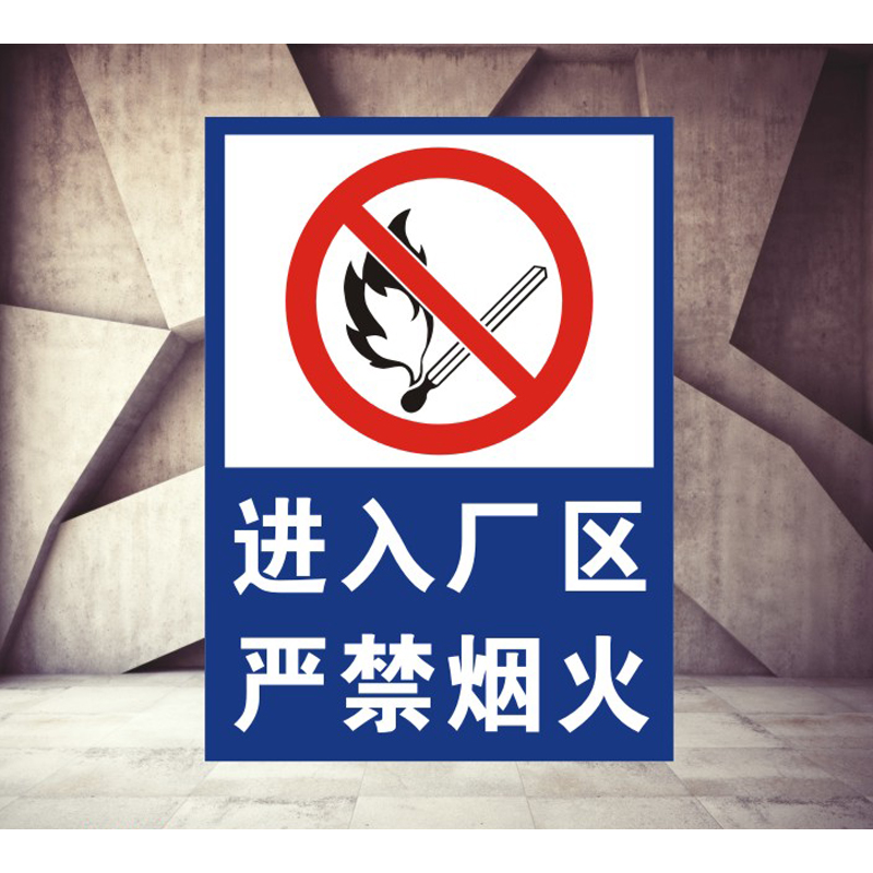 dazhili)工厂安全标识牌车间仓库严禁烟火禁止吸烟非工作人员禁止入内