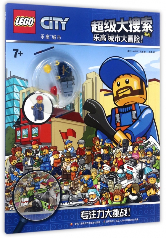 乐高城市大冒险(7 )