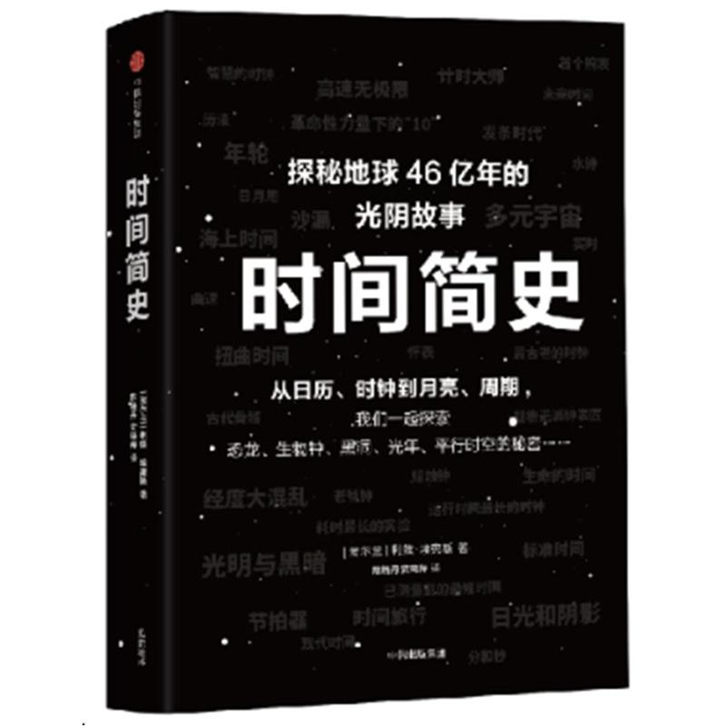 时间简史