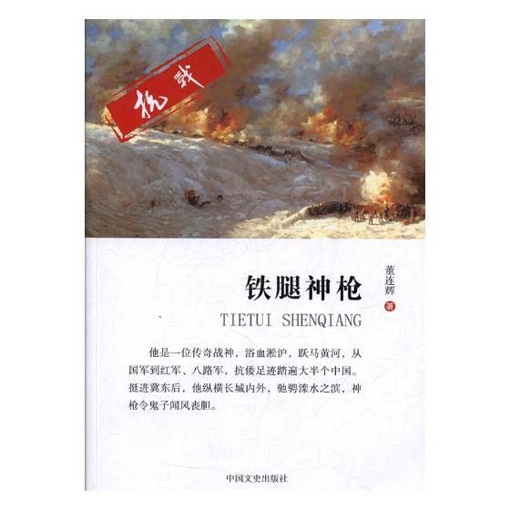 铁腿神枪 书籍分类 小说 军事