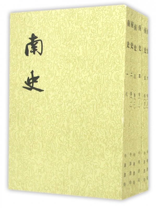 南史(共6册)