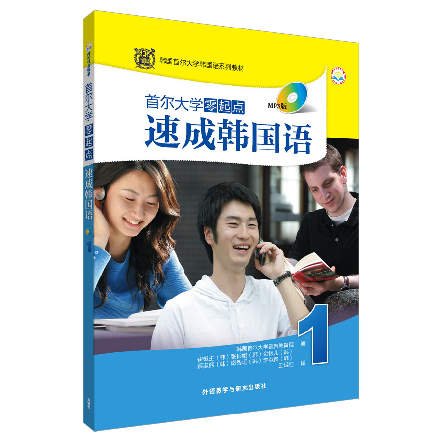 [正版图书]首尔大学零起点速成韩国语1(17新)