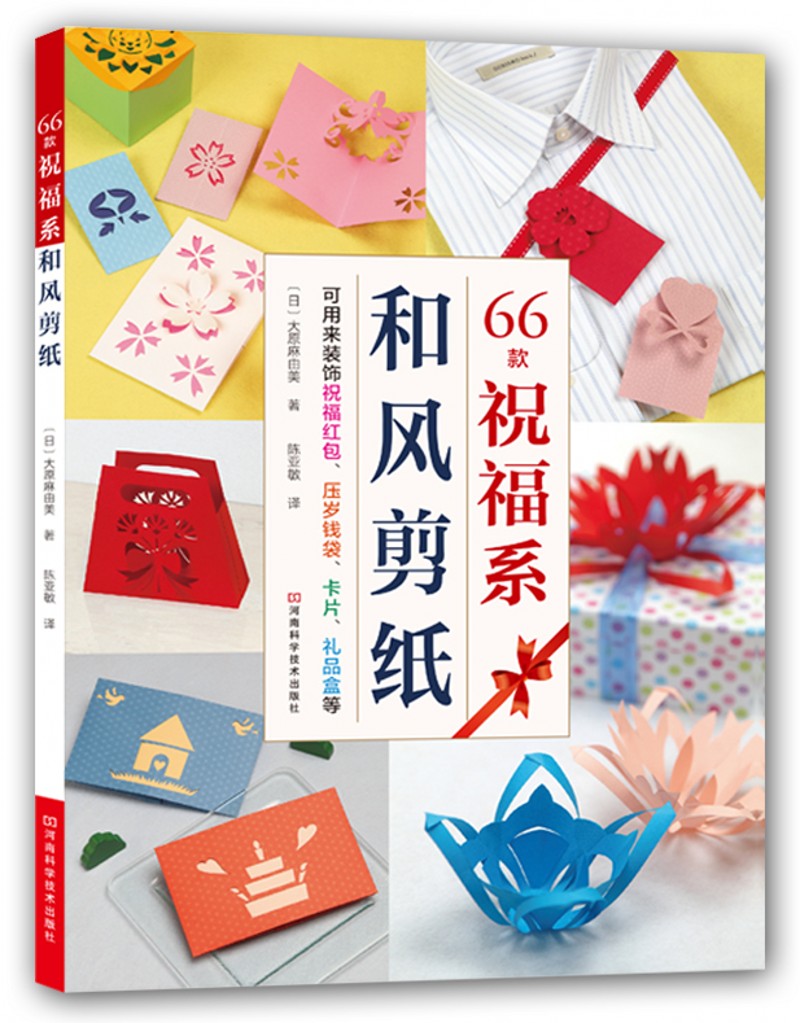 66款祝福系和风剪纸