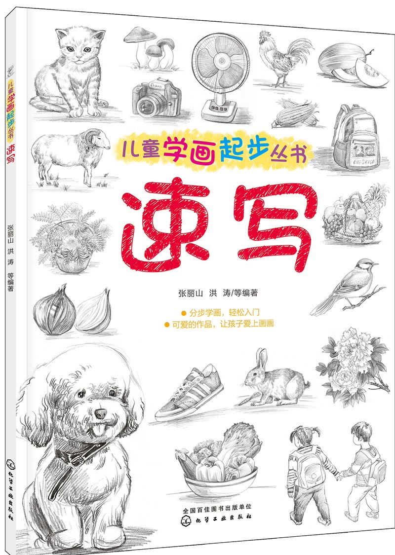 儿童学画起步丛书：速写怎么样,好用不?