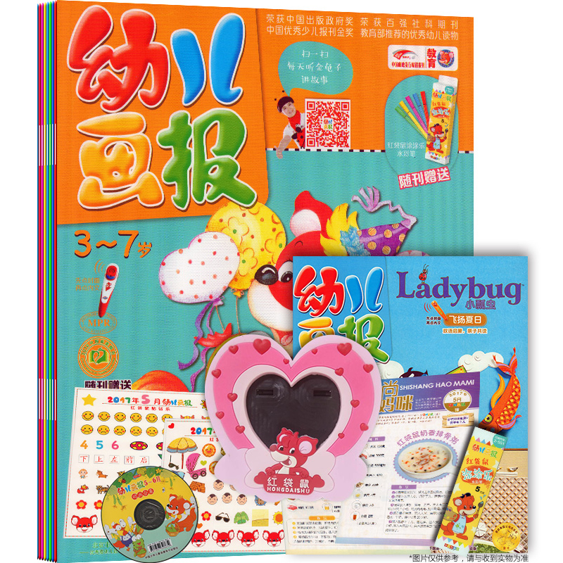 幼儿画报套装（2017年5-6月+Ladybug增刊）