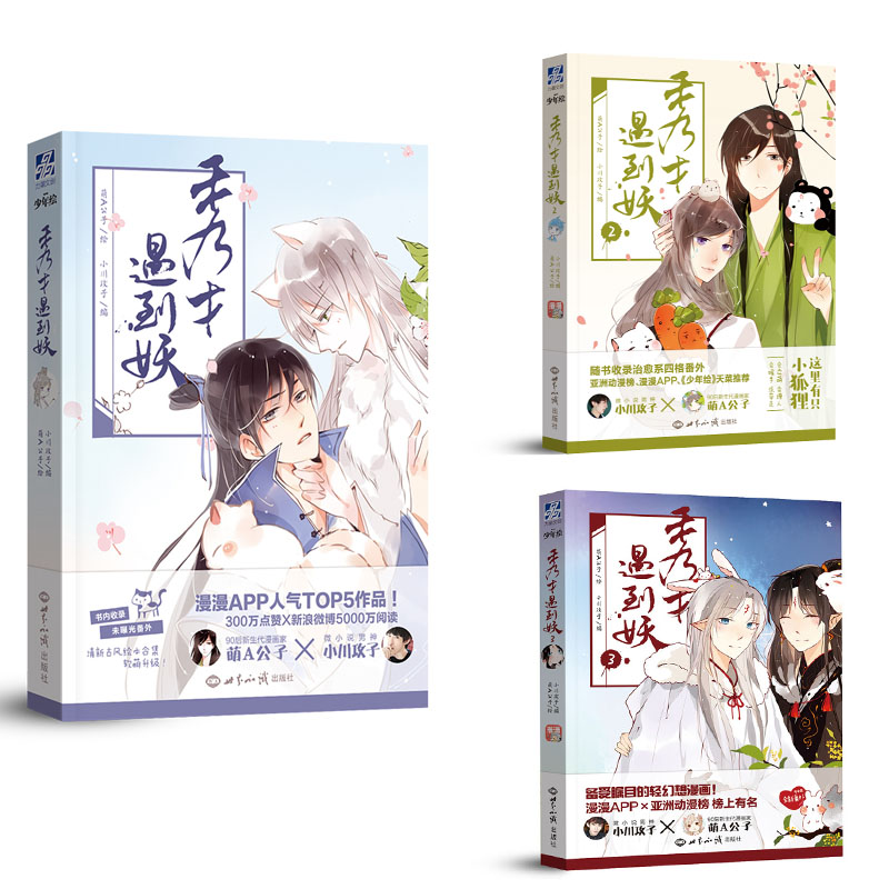 秀才遇到妖(套装1-3册)