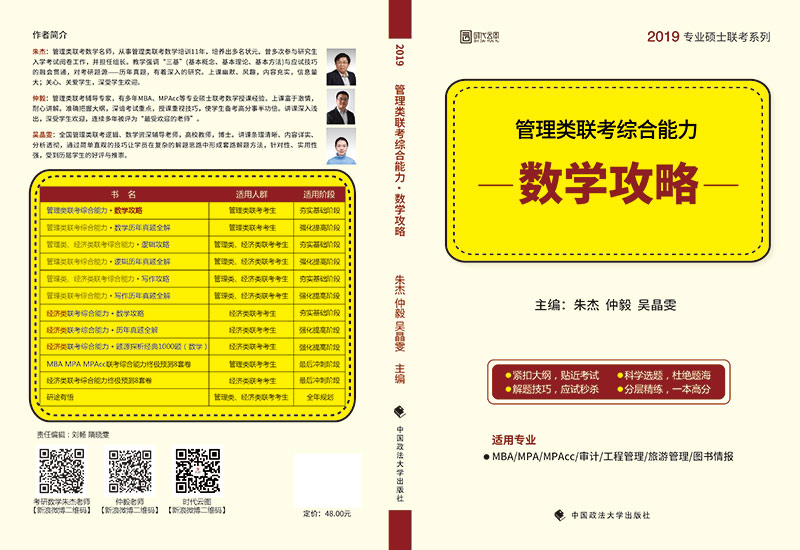 2019年管理类联考综合能力：数学攻略详情图