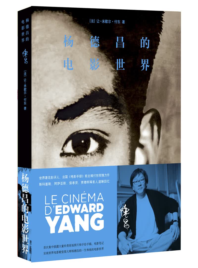杨德昌的电影世界