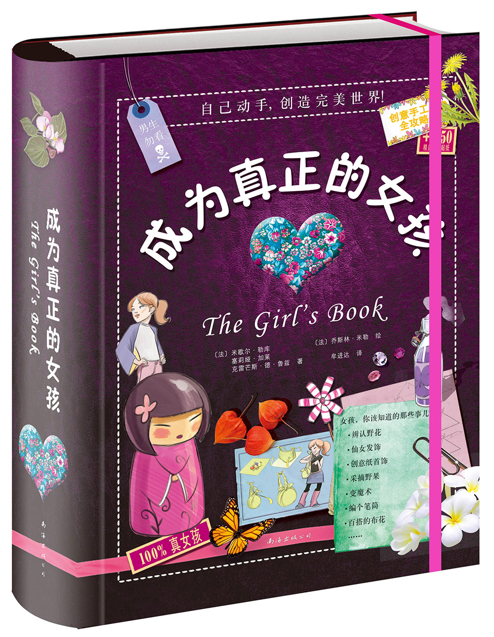 成为真正的女孩 （爱心树童书） 