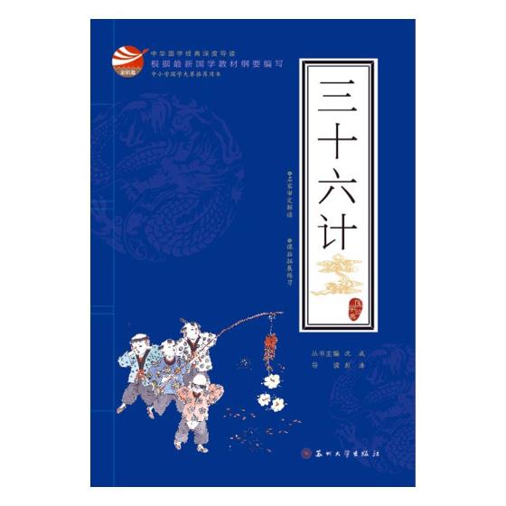 三十六计/书籍分类/政治/军事/经典军事著作