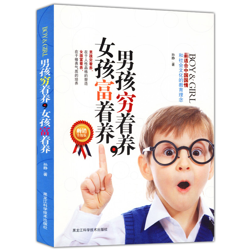 男孩穷着养 女孩富着养(升级版)