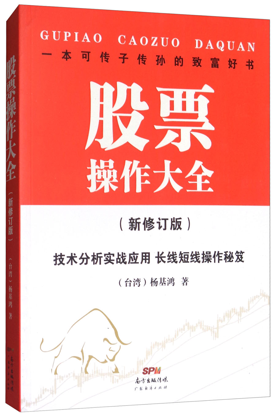 股票操作大全（新修订版）：技术分析实战应用 长线短线操作秘笈