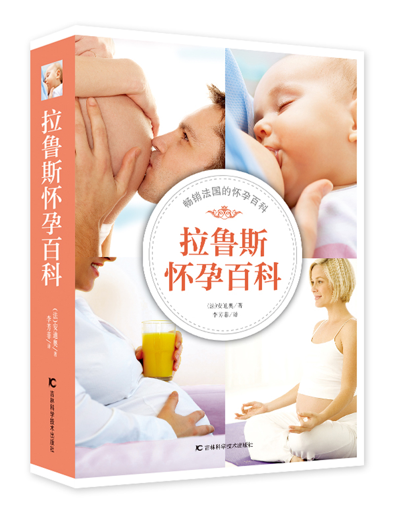 拉鲁斯怀孕百科