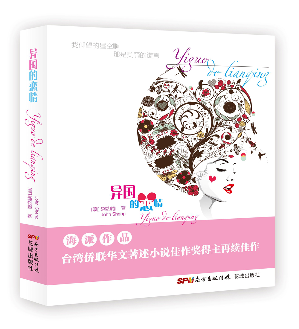 异国的恋情