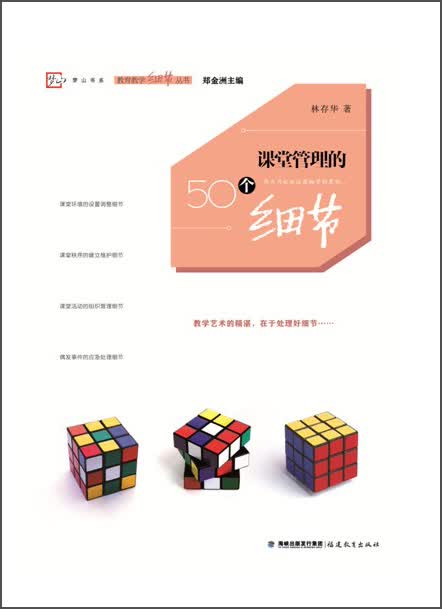 课堂管理的50个细节