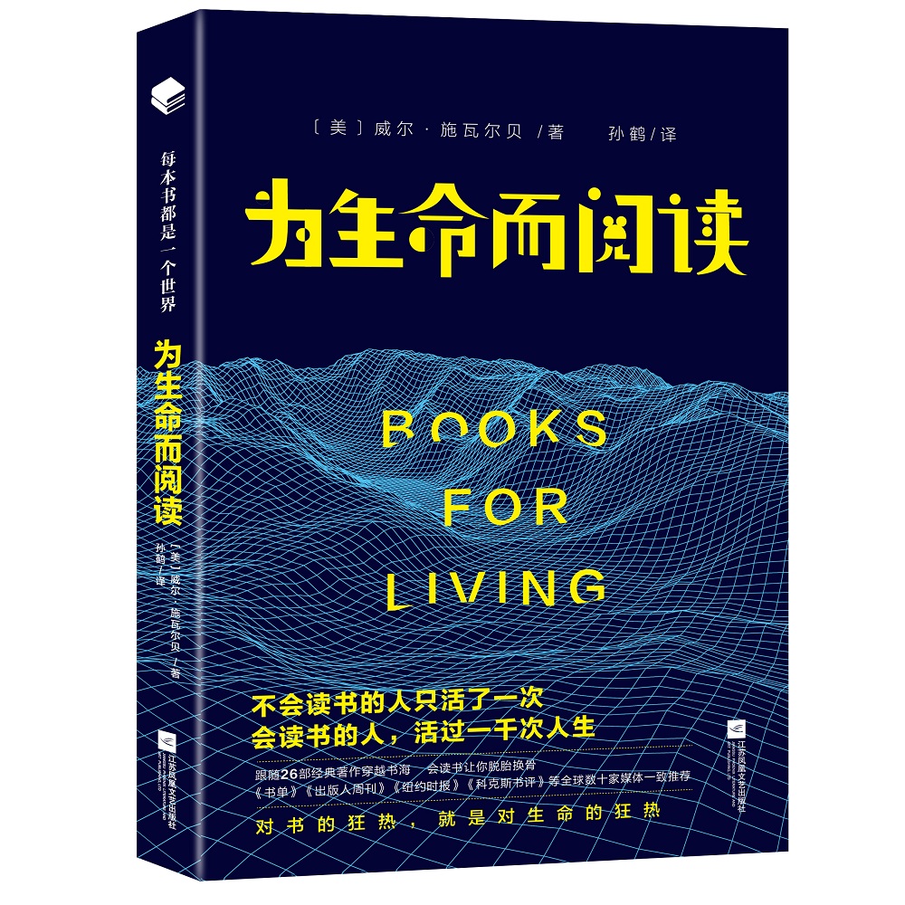 为生命而阅读