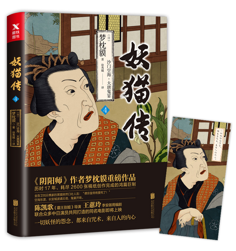 妖猫传:沙门空海·大唐鬼宴4